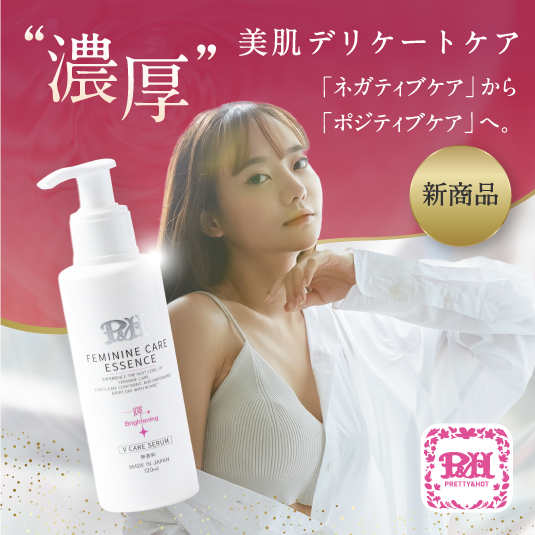 P&H デリケートゾーン用保湿美容液 Vcare (120ml) | 商品ラインナップ