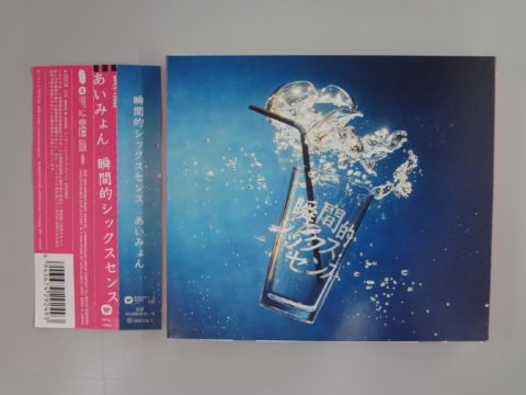 あいみょん「瞬間的シックスセンス」アルバムCD 買取情報 ☆ 静岡県