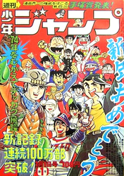 週刊少年ジャンプ1974年表紙一覧 - 週刊少年 ジャンBlog！