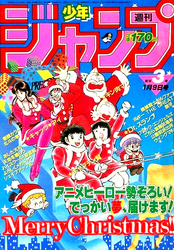 週刊少年ジャンプ1984年表紙一覧 - 週刊少年 ジャンBlog！