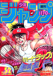 週刊少年ジャンプ1987年表紙一覧 - 週刊少年 ジャンBlog！