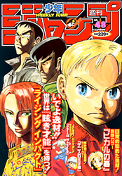 週刊少年ジャンプ1999年表紙一覧 - 週刊少年 ジャンBlog！