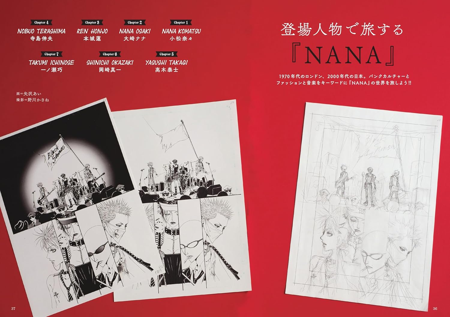 Nana Artbook - The World of Ai Yazawa's Nana 42 Special Edition