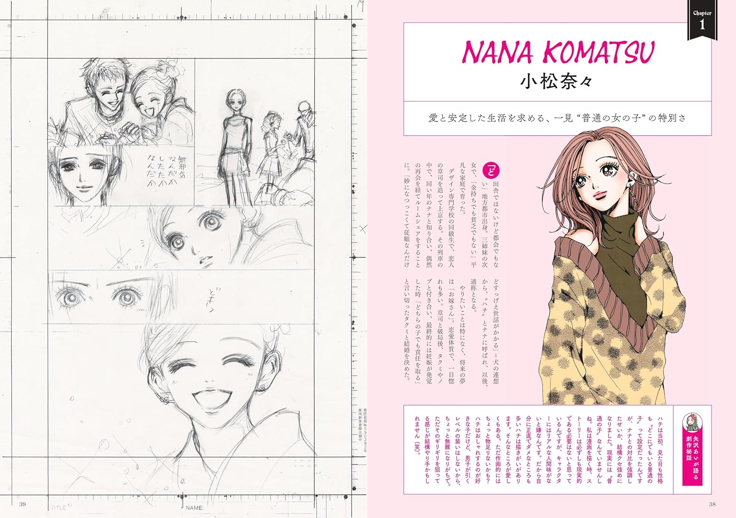 Nana Artbook - The World of Ai Yazawa's Nana 42 Special Edition