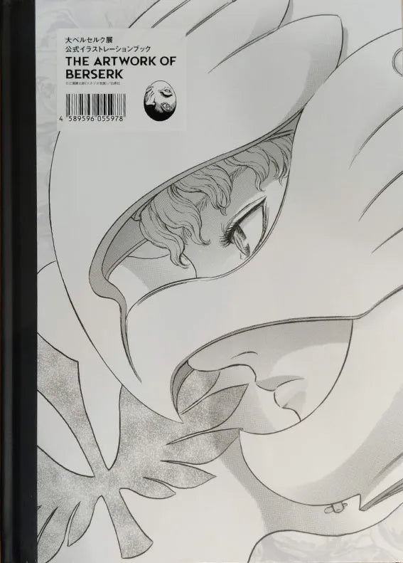 BERSERK EXHIBITION OFFICIAL ILLUSTRATION BOOK THE ARTWORK OF