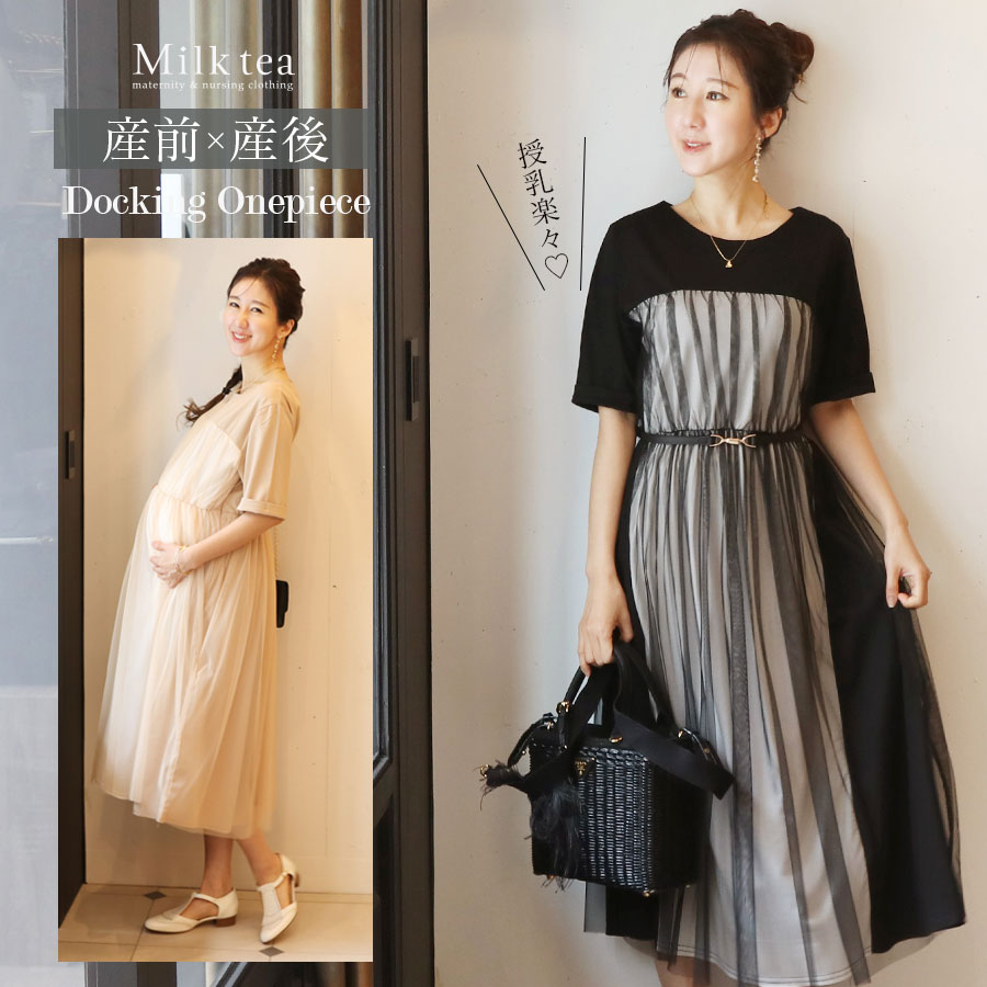 授乳服・マタニティウエア＞エミリア・重ねチュールワンピース