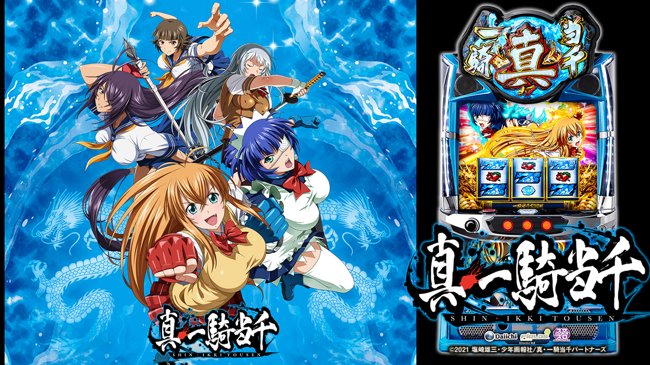 Lパチスロ真・一騎当千V徹底攻略！ATの天井や高継続率で出玉を掴むため