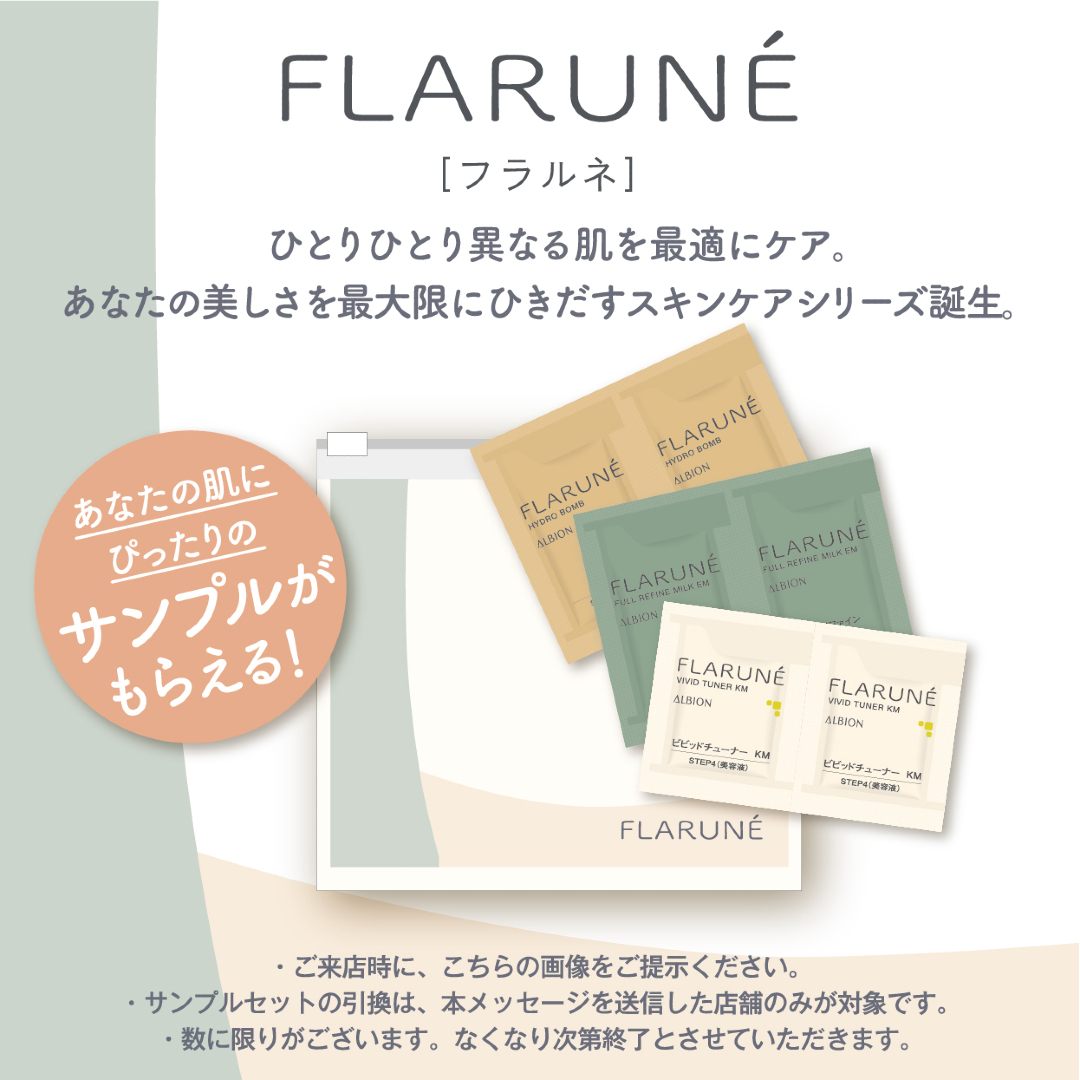 新スキンケアシリーズ フラルネ(FLARUNÉ) | ZAKKA & COSME じゅん TONAMI