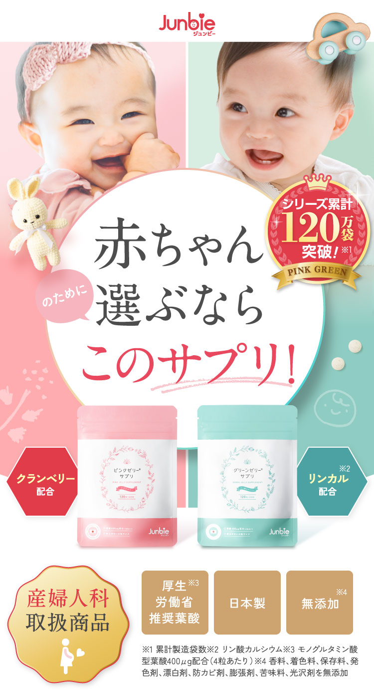 公式】ピンクゼリーサプリ・グリーンゼリーサプリ