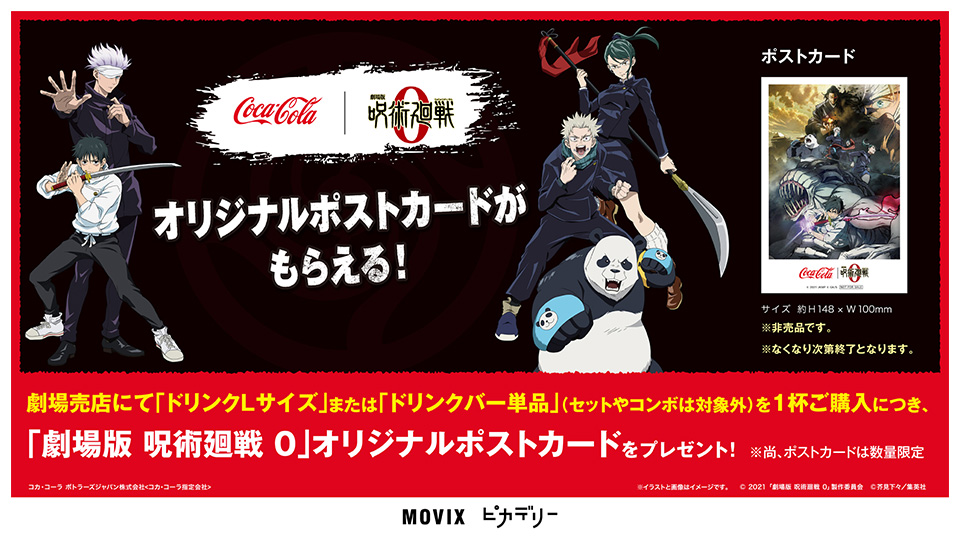 NEWS｜『劇場版 呪術廻戦 0』公式サイト