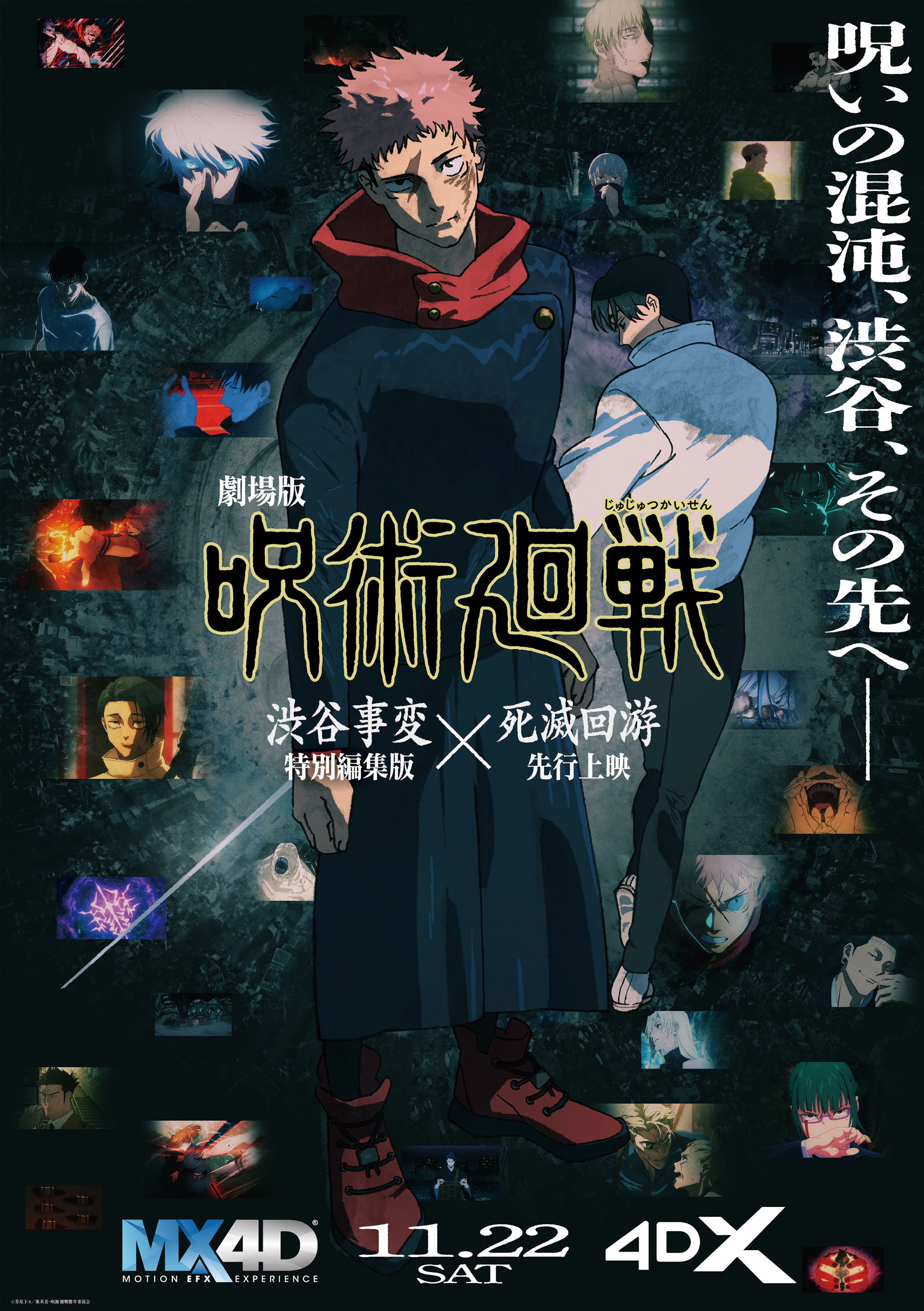 NEWS｜TVアニメ「呪術廻戦」公式サイト