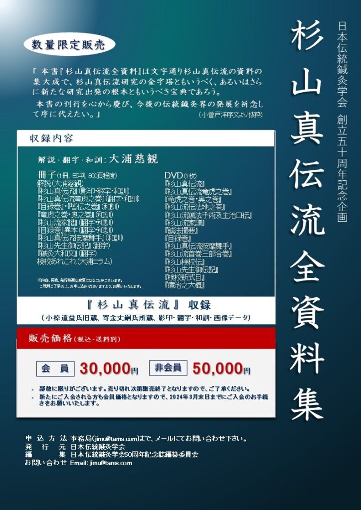 物販 | 日本伝統鍼灸学会