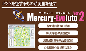 測量・土木・建築ソフト・CAD | 株式会社ジツタ中国 広島・岡山・福山