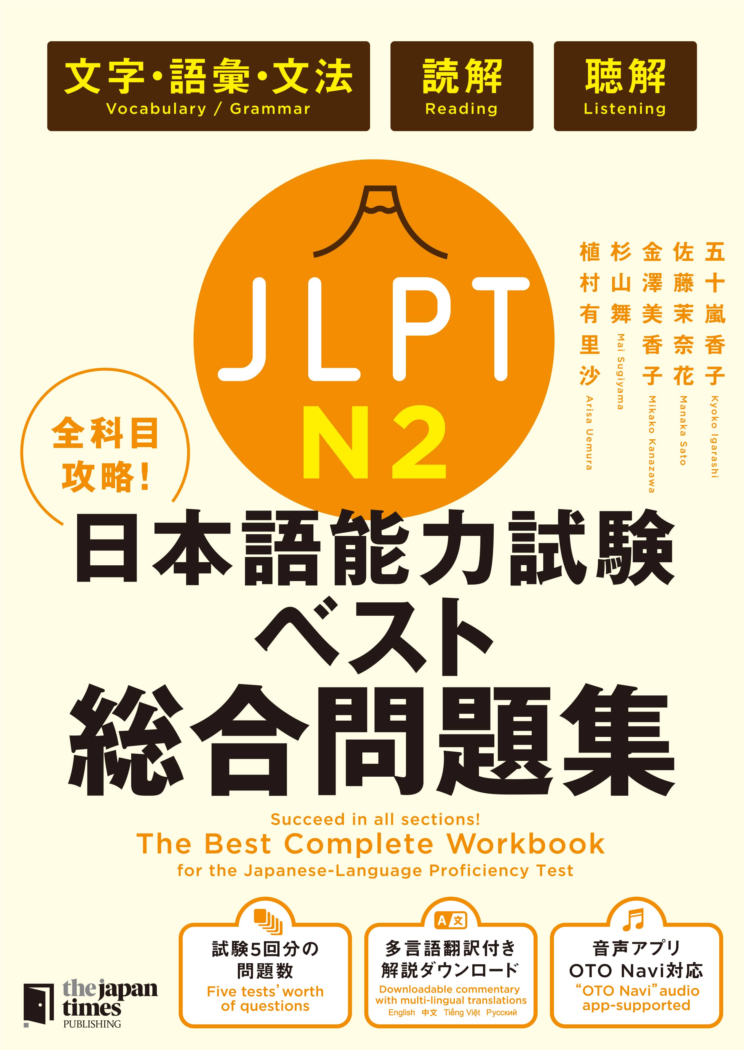ジャパンタイムズ出版のJLPT対策シリーズ