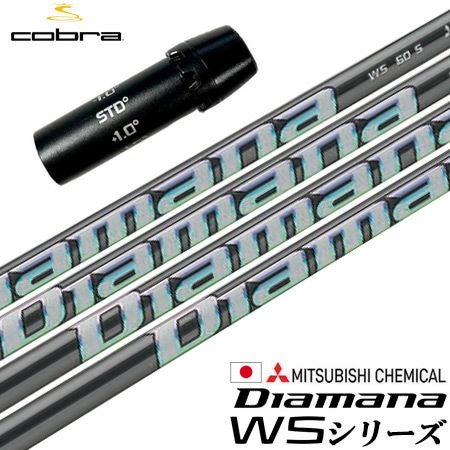 コブラ スリーブ付きシャフト 2023 三菱ケミカル Diamana WS (LTDx