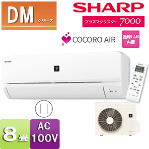 AY-J25DM+AU-J25DMY｜シャープルームエアコン[DMシリーズ][100V]