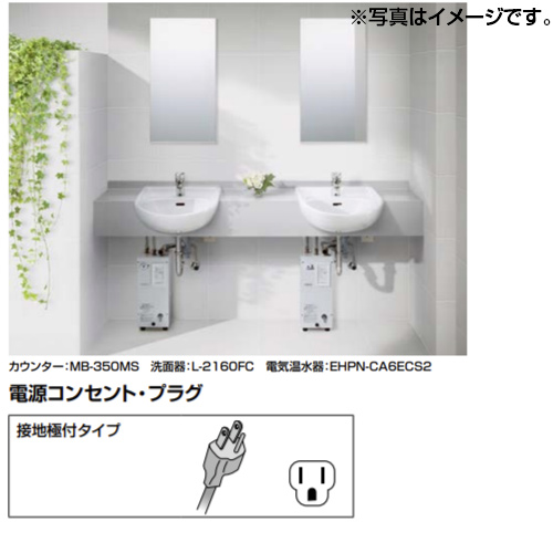 EHPN-CA6S7｜LIXIL小型電気温水器 ゆプラス[床置設置][手洗洗面用]