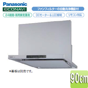 FY-90DWD3-S｜パナソニックレンジフード[フラット型][ビルトインコンロ