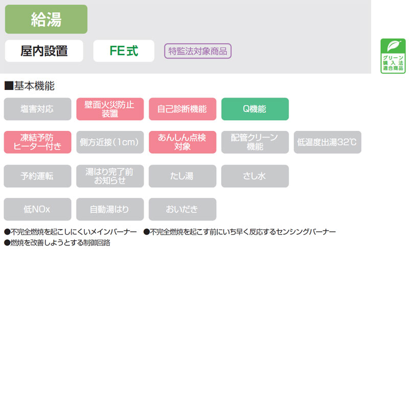 PH-203EWFS｜パロマガス給湯器[本体+組込リモコン][屋内壁掛型]