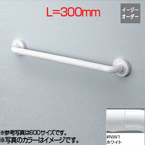 TS134GU3S#NW1｜TOTO手すり インテリアバー[壁固定][I型]