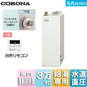 UIB-SA38MX(FF)｜CORONA石油給湯器[台所リモコン付属][SAシリーズ]