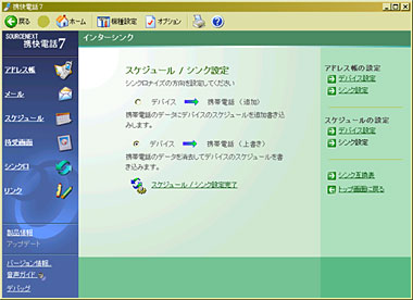 携快電話7」、インターフェイスや専用ケーブルもリニューアル