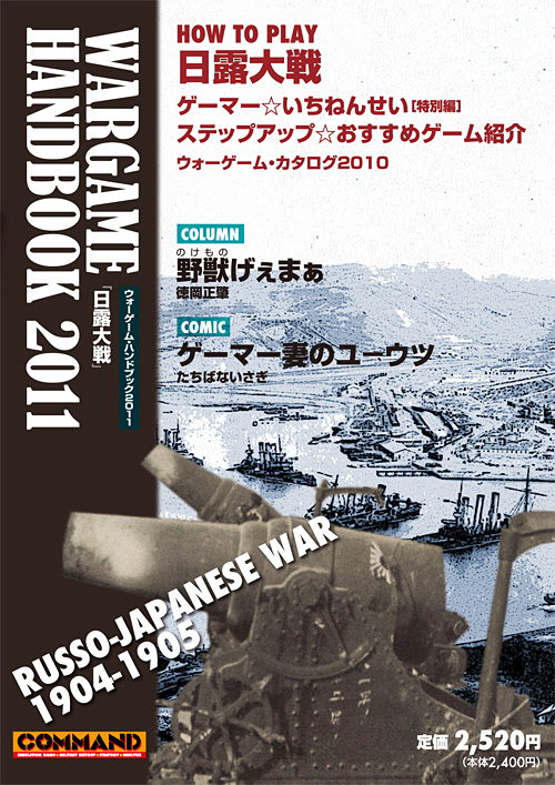 各種制作物 | コマンドマガジン - IEDのコマンドマガジン | ウォー