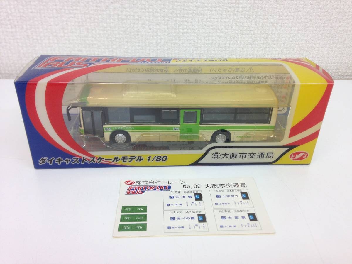フェイスフルバス 大阪市交通局 ダイキャストスケールモデル 1/80