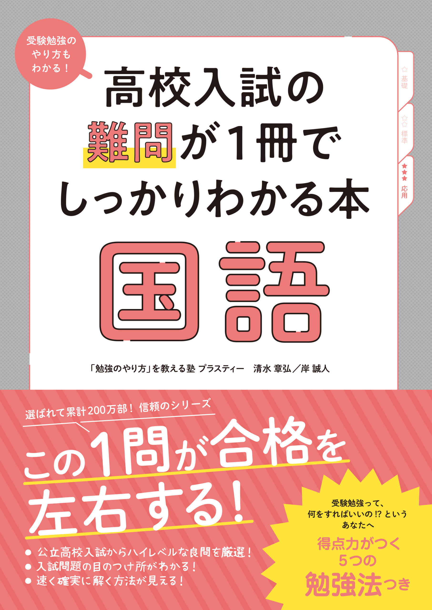 高校入試の要点が1冊でしっかりわかる本 社会 - かんき出版