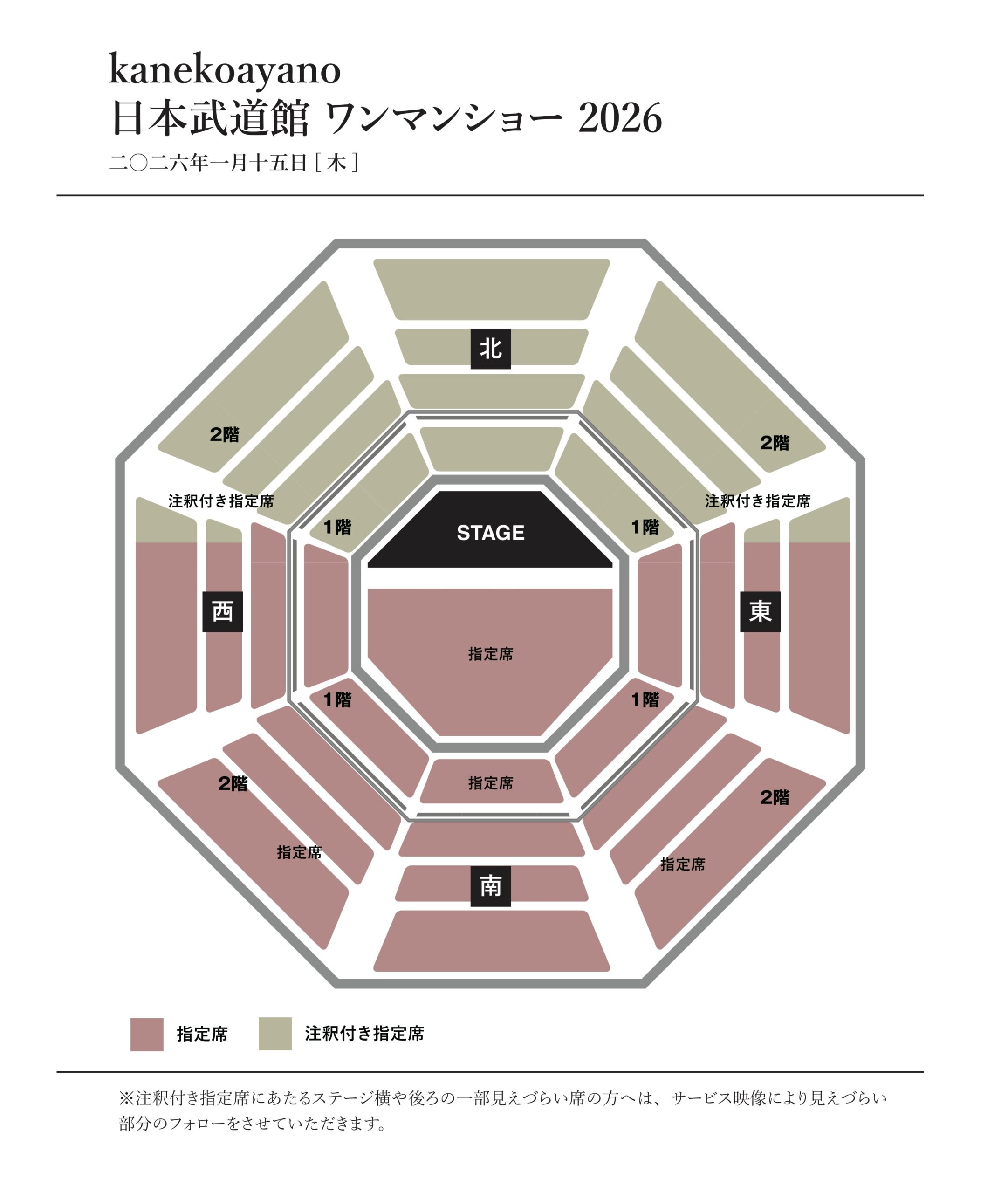 kanekoayano 日本武道館 ワンマンショー 2026」 | カネコアヤノ