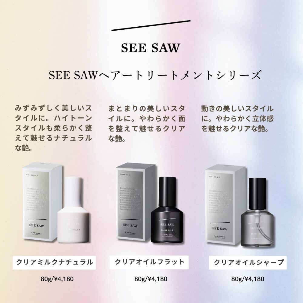 SEE/SAW シーソー クリアミルクナチュラル | KAOTREE オンラインショップ