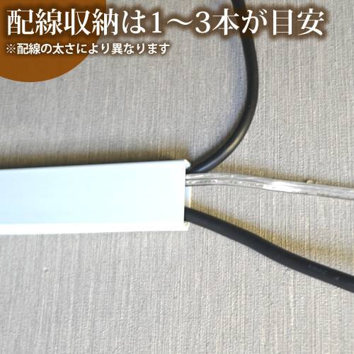 壁美人 配線モール1mの購入はこちらから｜テレビ壁掛けショップ本店