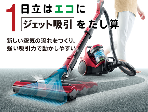 サイクロン式クリーナー CV-SC700、CV-SC500、CV-SC300 ： 日立の家電品