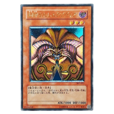 参考価格】遊戯王OCG 暗黒の侵略者 封印されしエクゾディア 307-057