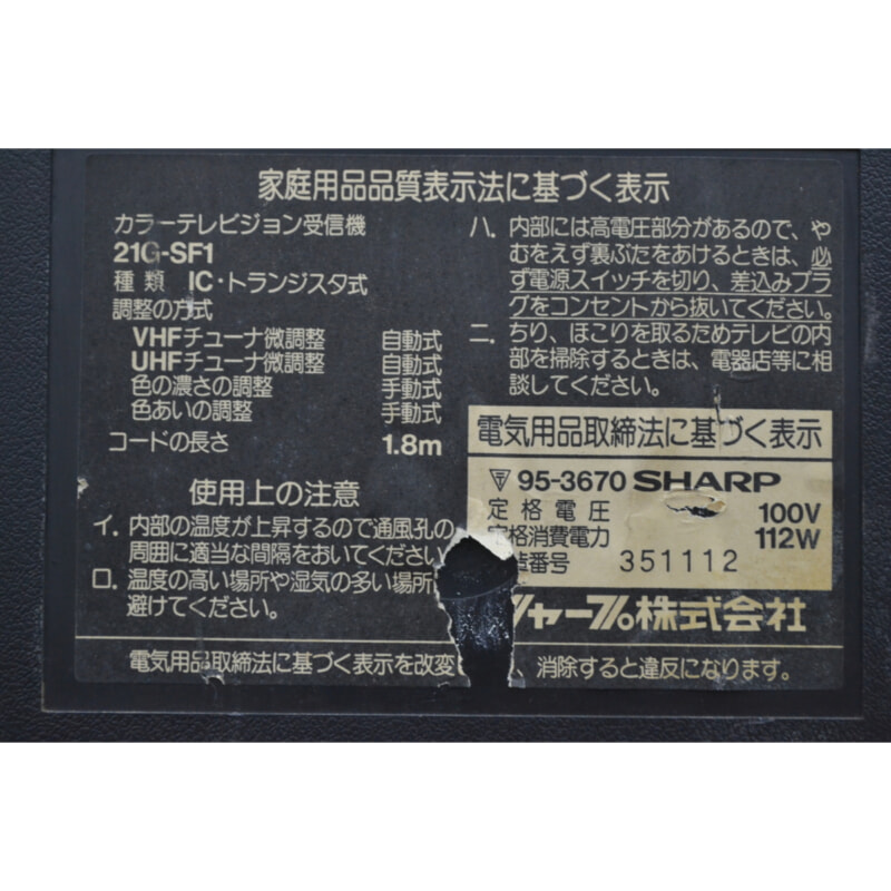 買取実績 |SHARP スーパーファミコン内蔵 21型ブラウン管テレビ 21G