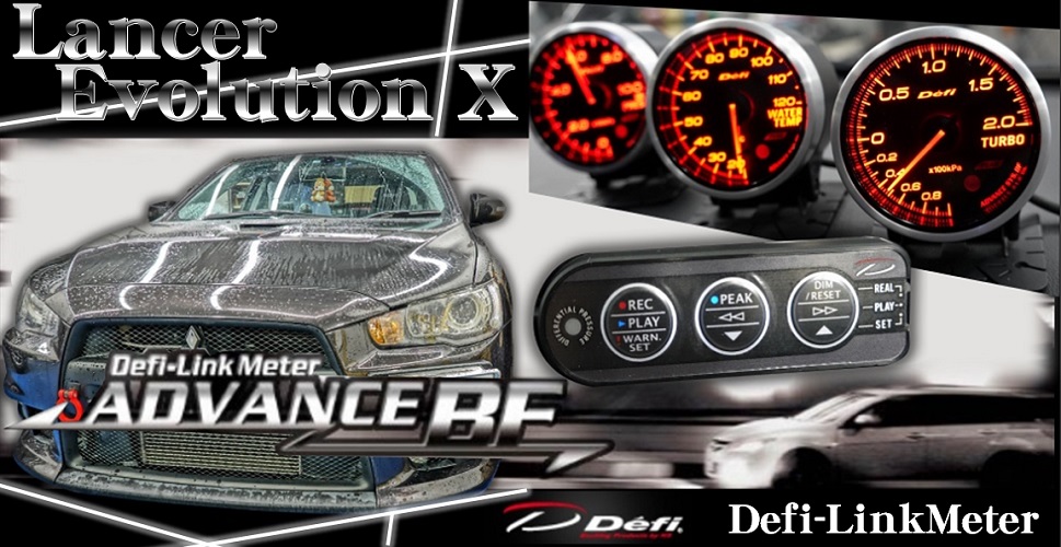 ランサーエボリューションXにDEFIメーター取付 | オートバックス