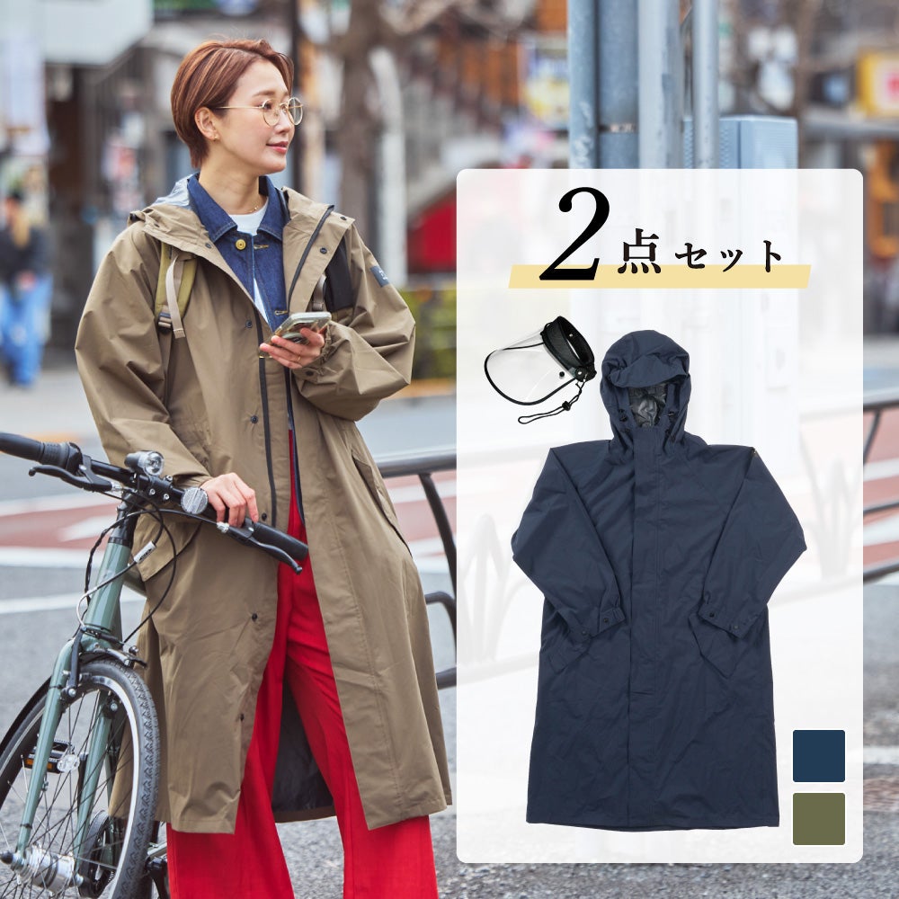 送料無料 バイザーセット】AH-302 サイクルモードレインコートEX ＋ V