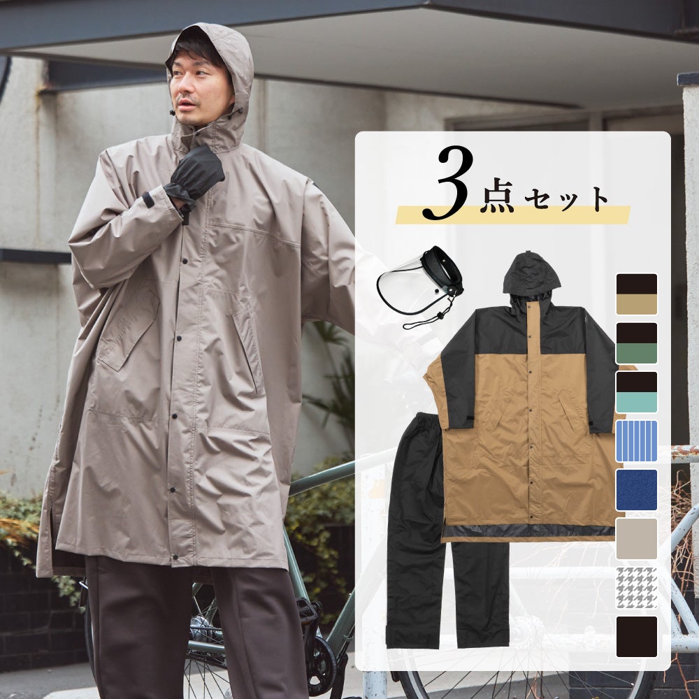 商品一覧 | レインコート レインポンチョ通販『アメトハレ』