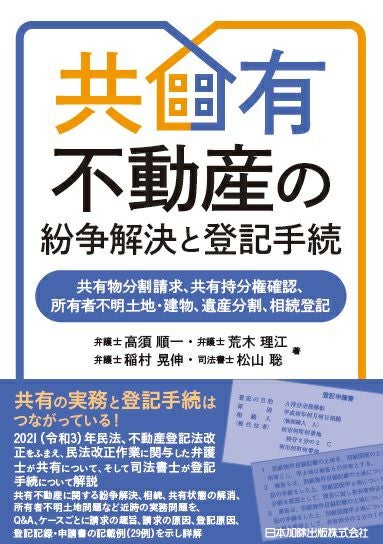 改訂 休眠担保権に関する登記手続と法律実務 | 日本加除出版