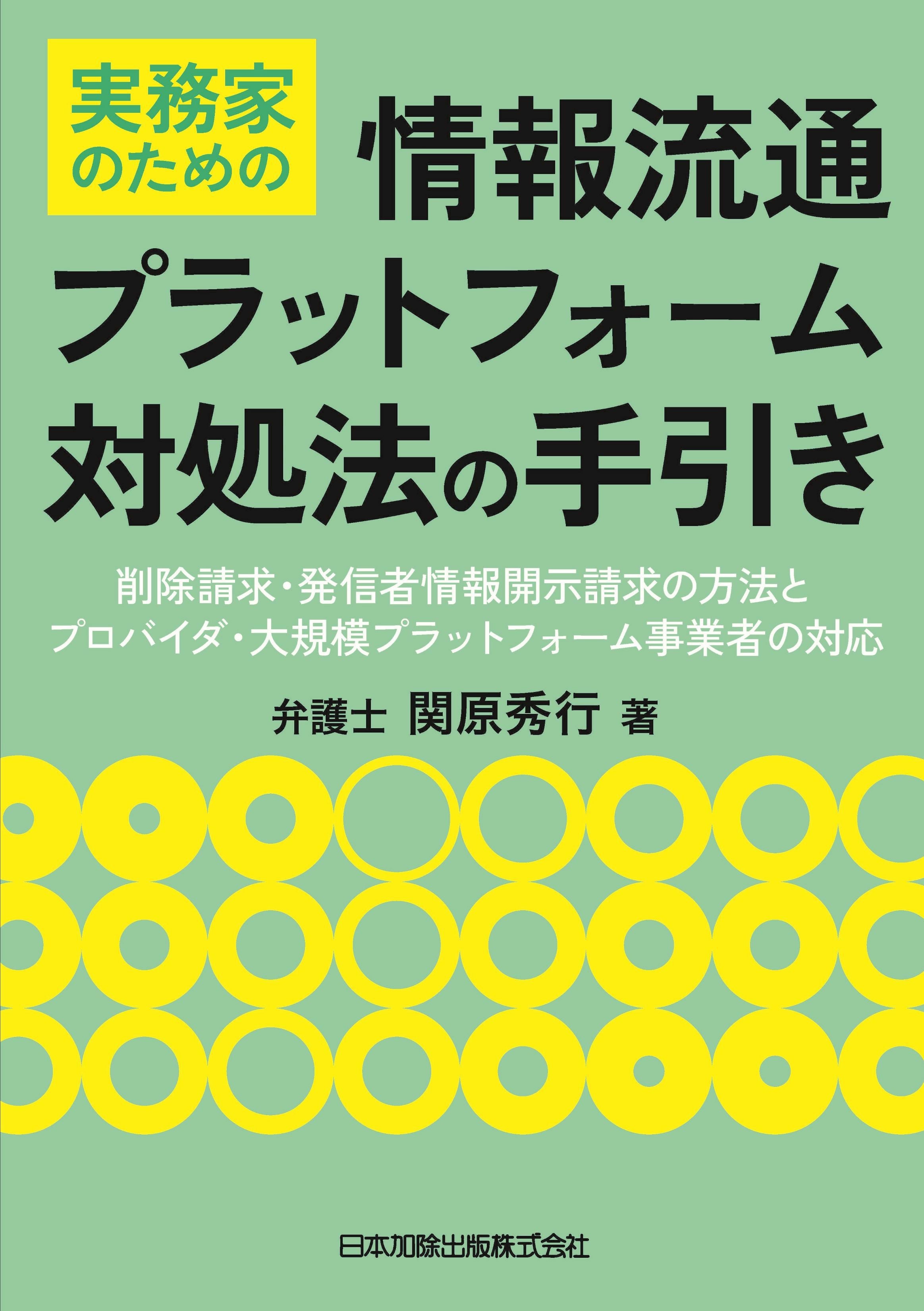 裁断済／匿名配送】（第2版）主文例からみた請求の趣旨記載例集 裁断