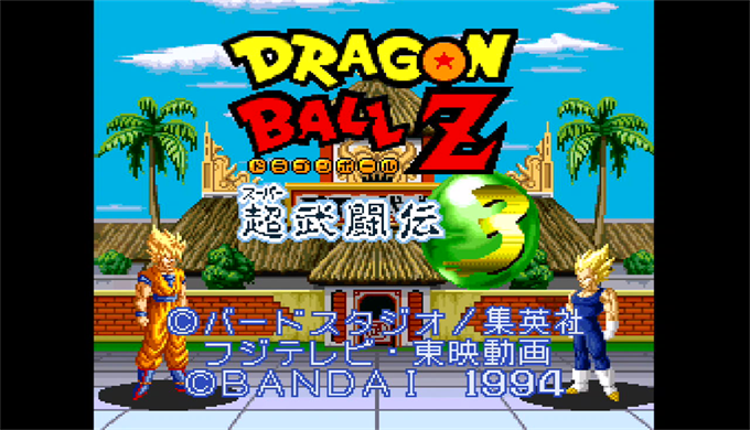 SFC版】ドラゴンボールZ 超武闘伝3｜隠しキャラクター解放・隠し