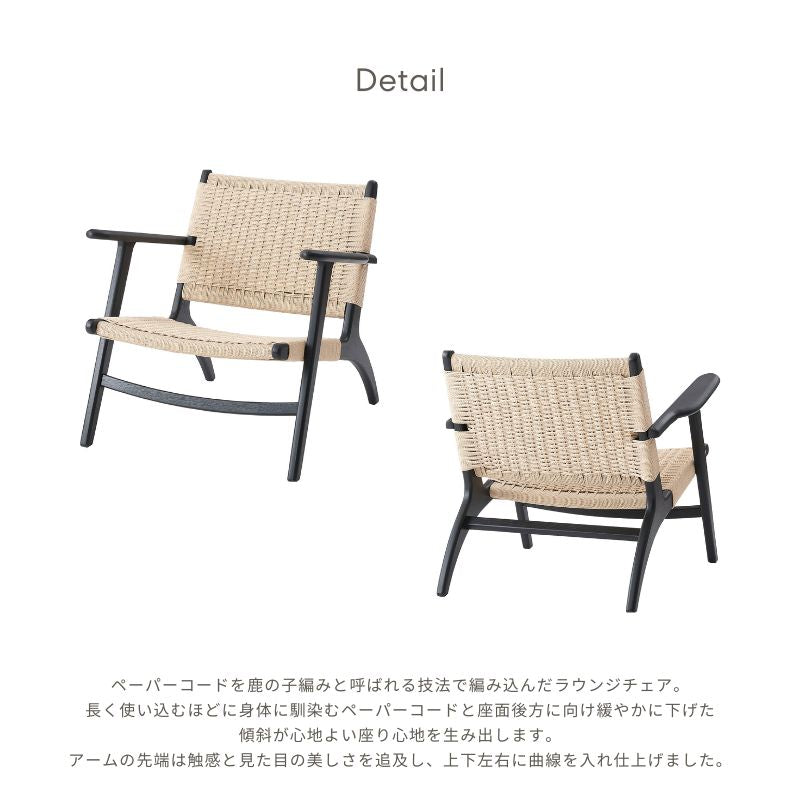 ラウンジチェア【BK】 – 河口家具製作所オンラインショップ｜国産家具