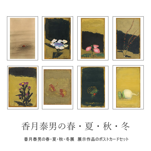 香月泰男美術館OnlineShop