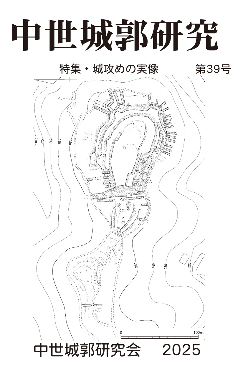 中世城郭研究会の刊行物案内