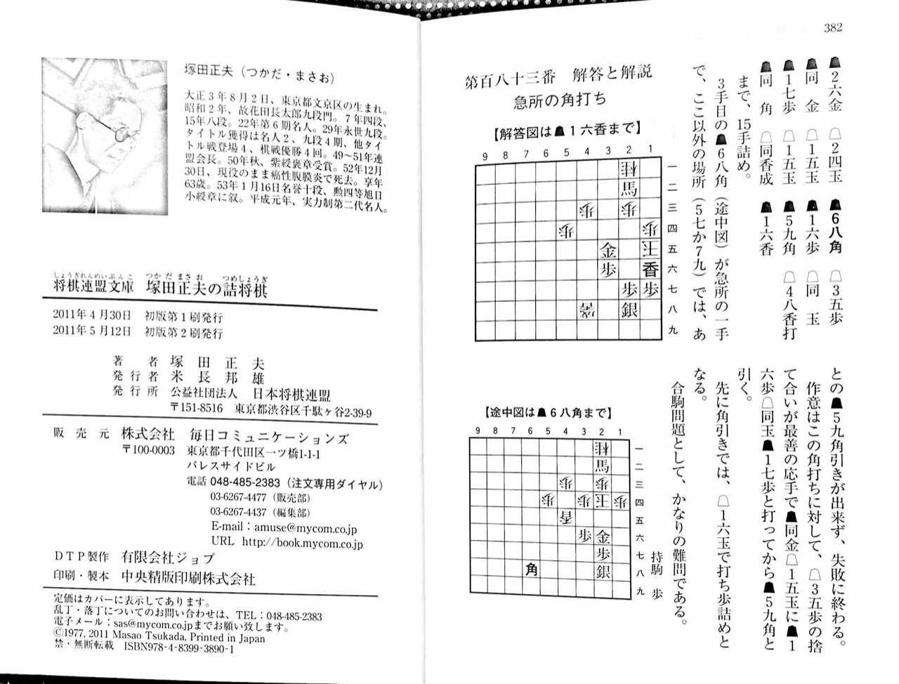塚田正夫の詰将棋』の謎 | つみき書店