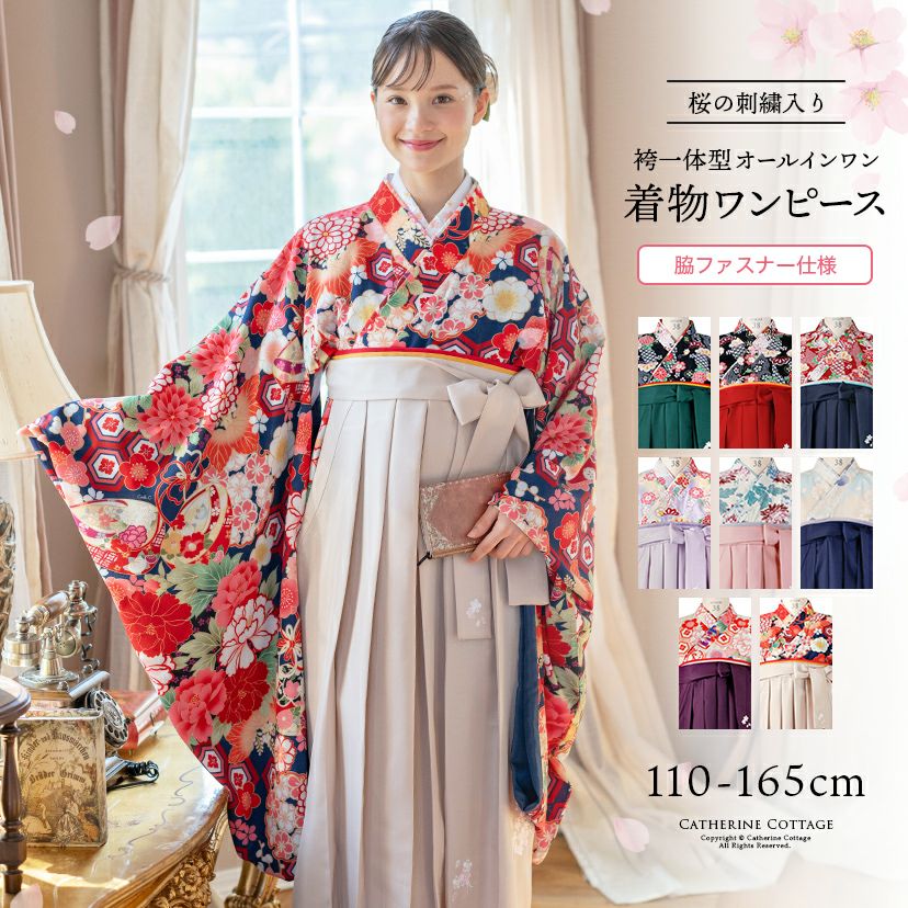 送料無料【卒服最終セール超目玉】袴一体型オールインワン 脇