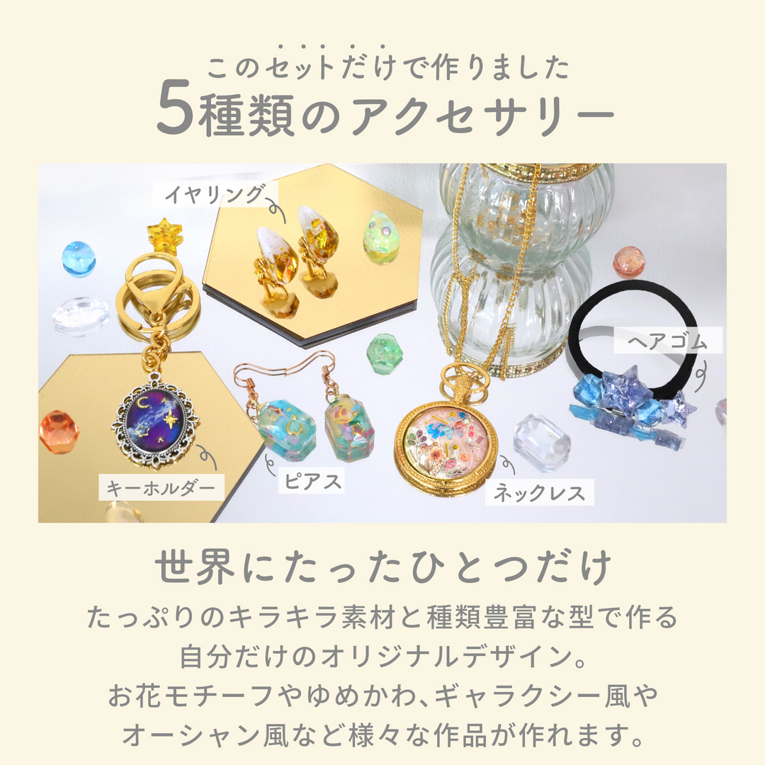 公式】レジンクラフト ミニスターターキット | ケラッタ公式オンライン