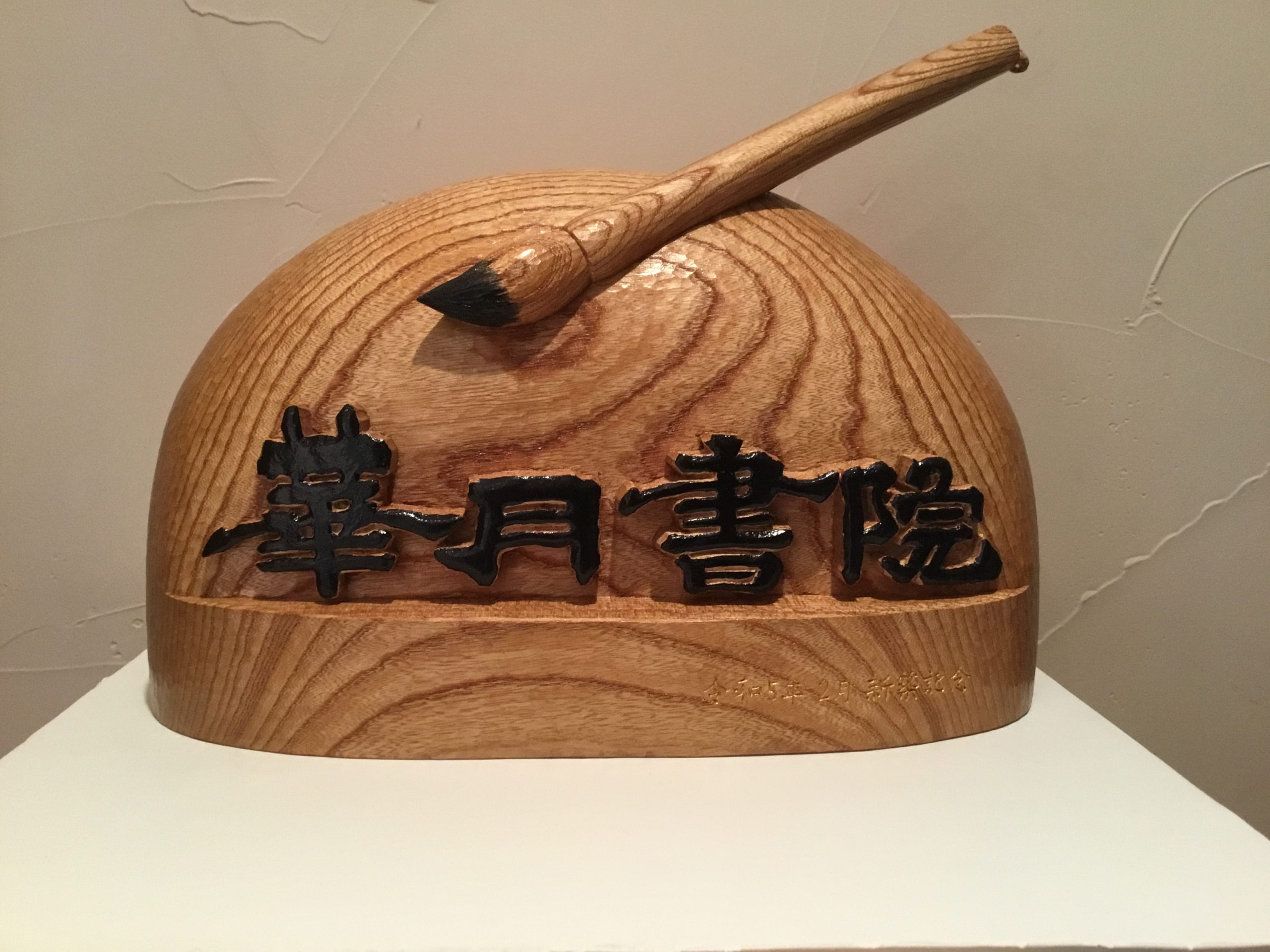 オーダーメイド木彫り看板・表札 | 木村彫刻工房