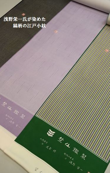 10月に店内で開催する「江戸小紋展」に江戸小紋染師『浅野榮一氏』をお
