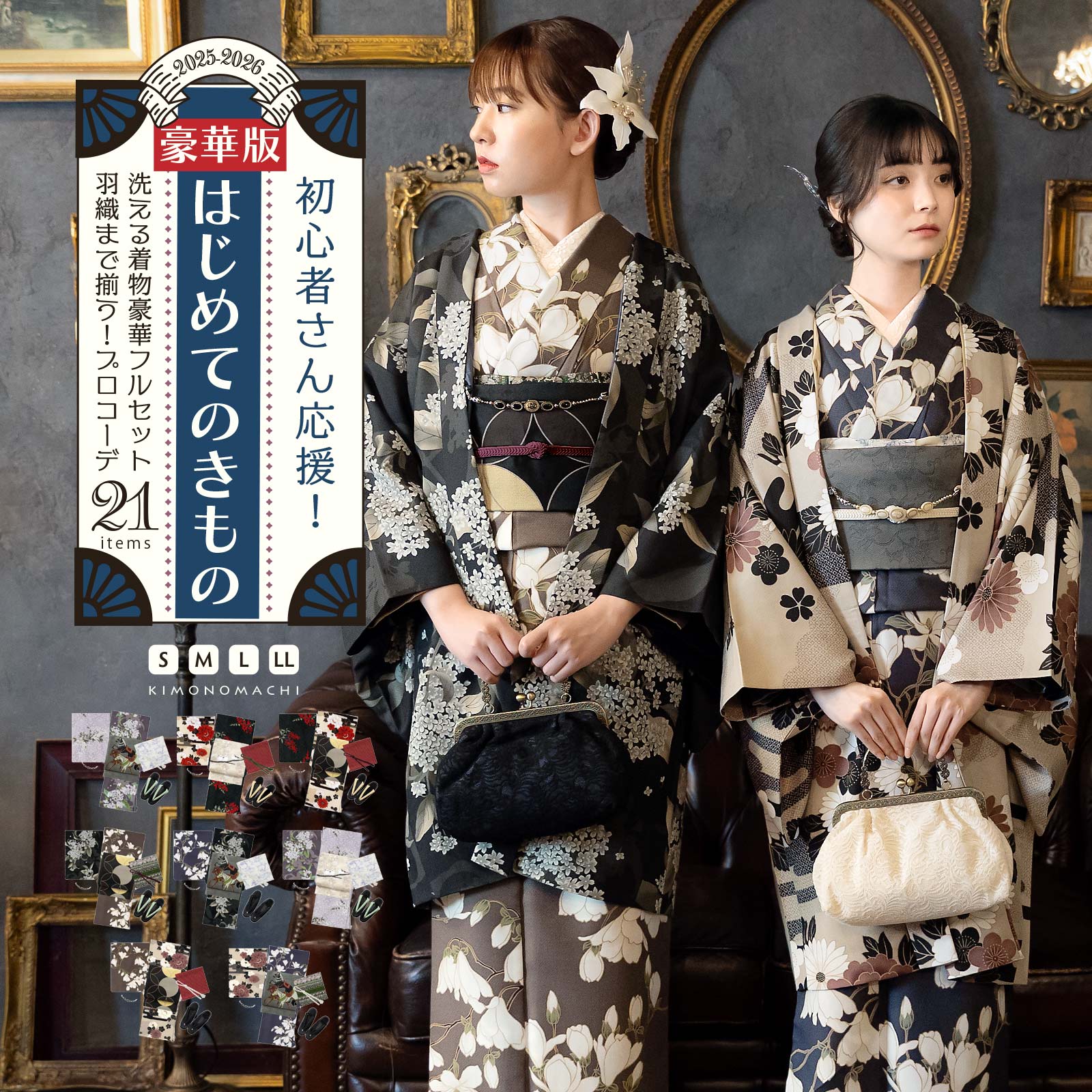 洗える着物10％OFF 3/12迄)はじめてのきもの豪華版！kimonomachi